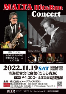 11/19(土)青海総合文化会館（きらら青海)