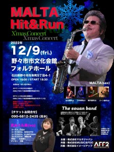 12/9(金)MALTA Hit&Run X’mas Concert