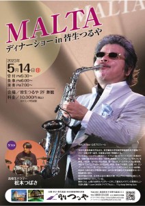皆生つるや　MALTA★ディナーショー♪　