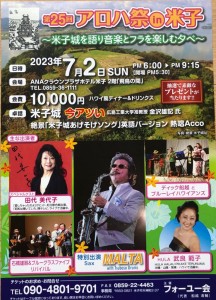 7/2(日)アロハ祭in 米子