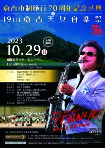 第19回倉吉天女音楽祭総合プロデュースMALTA(sax)