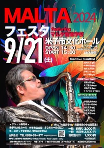2024年9/21(土)「MALTAフェスタ featuring マルタ音楽学校」