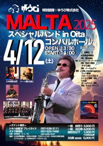 2025年4/12(土)MALTAスペシャルバンド in Oita -コンパルホール　文化ホール