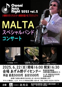 6/22(日)あずみ野デイセンター