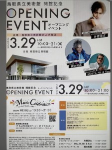 鳥取県立美術館 開館記念オープニングイベント　